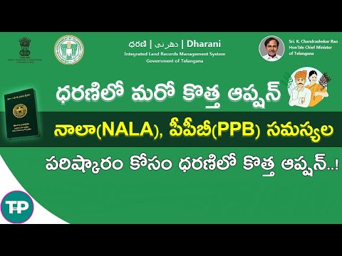 New Option For NALA Conversion Name Issue, Issue of PPB in Dharani portal || Tech Patashala