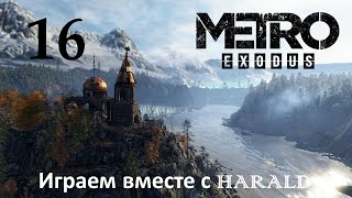 Metro Exodus прохождение #16 Тайга ФИНАЛ