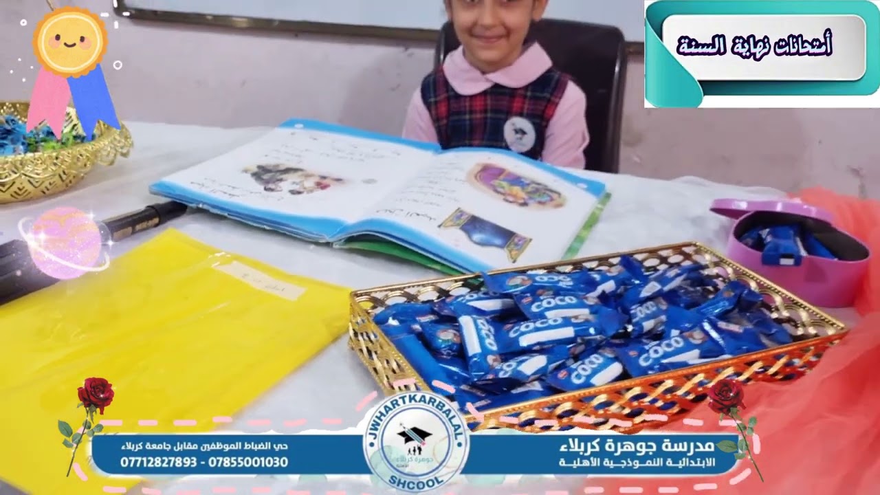 على بركه الله بدأ الامتحان الشفهي لنهاية السنة 