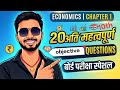अर्थव्यवस्था एवं इसके विकाश का इतिहास chapter 1 set 2🎯🎯✍️✍️#trendingshorts #youtubeshorts