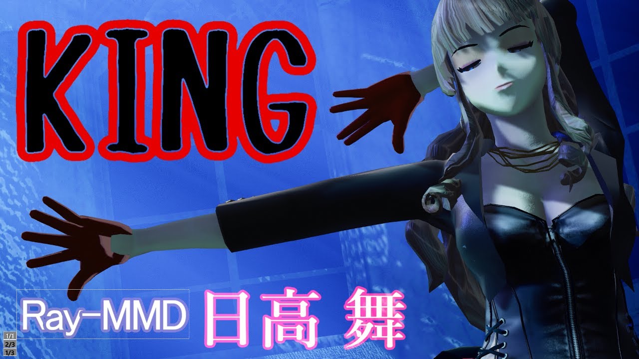 Ray Mmd日高舞 The Queen Of Night Is Dancing To The King 1080p Youtube