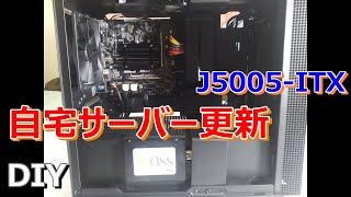 PC】自宅サーバー更新！ Home server PC update! - YouTube
