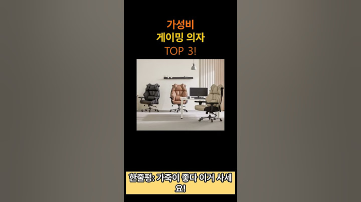 게이밍의자 그냥 이거 사세요!
