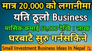 मात्र 20,000 लगानीमा गर्नसकिने बिजनेस |Business Ideas In Nepal|Papad Making Business In Nepal