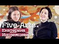 Five Arts: Екатерина Иноземцева (2021): Фиона Тан, Мураками, Саша Паперно/ Oh My Art