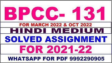 BPCC 131 Solved Assignment 2021-22 in HINDI,  Whatsapp For Pdf  9992290905.