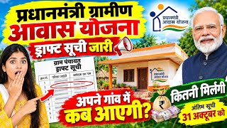 Pm Awas Yojana New list 2026-27 | PM Awas Survey List Kaise Dekhe 2026 |पीएम आवास ड्राफ्ट लिस्ट जारी Guide