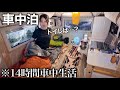 【台風】大雨強風で軽キャン大揺れ 14時間車中生活したリアル・・・