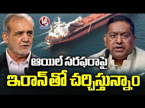 India Holds Talks With Iran Over Oil Supplies Amid Strait of Hormuz Tensions : Randhir Jaiswal | V6 - V6NEWSTELUGU
