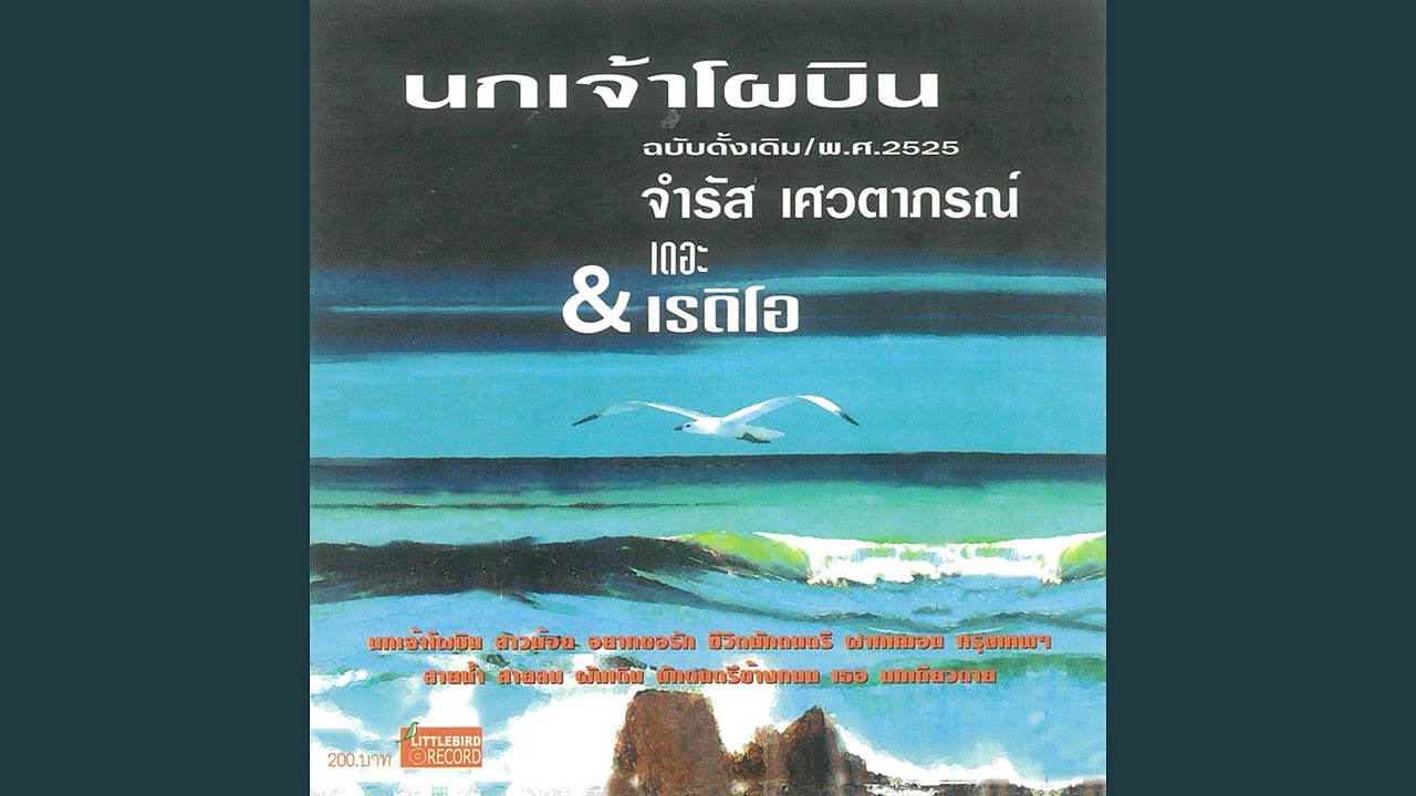 นกเจ้าโผบิน