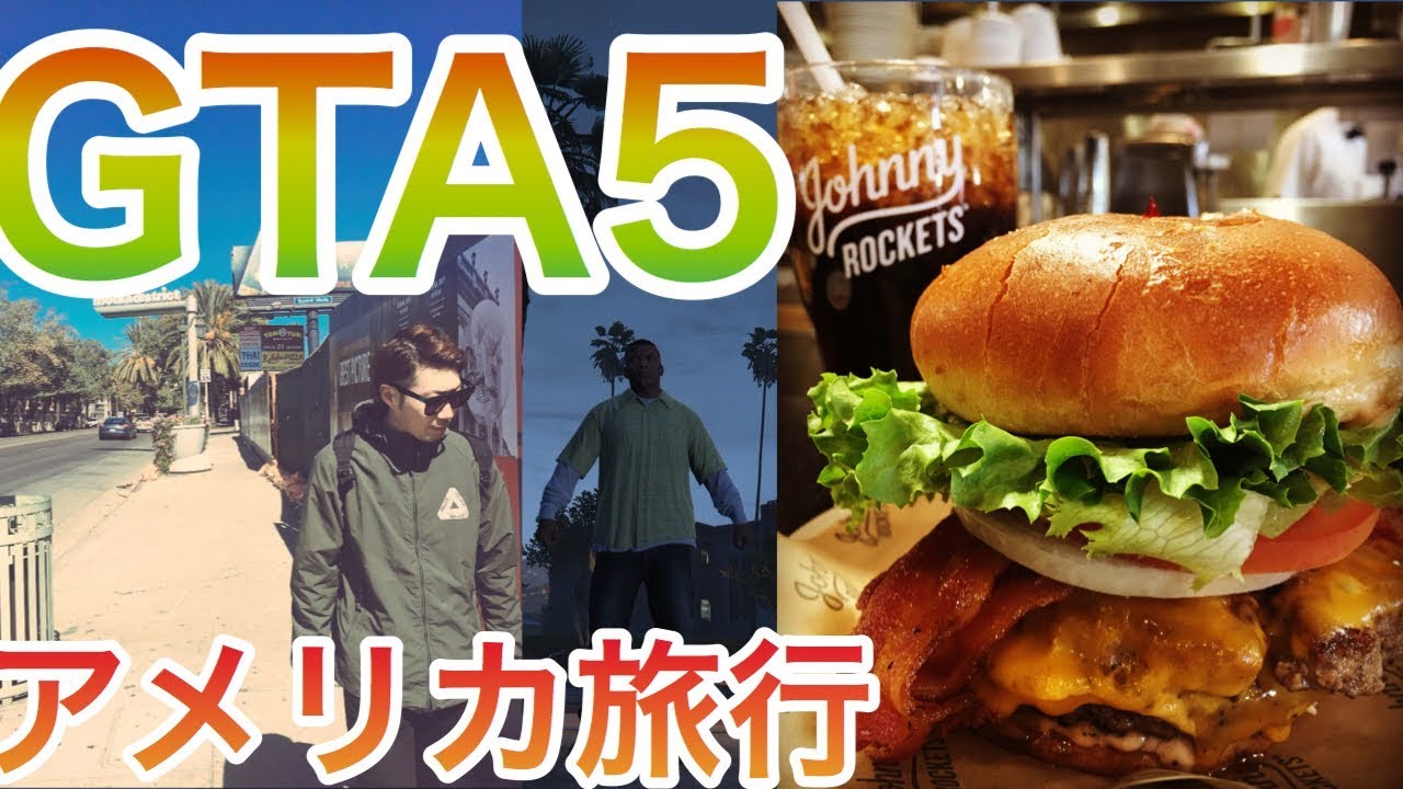 【GTA5】グラセフ５でアメリカ旅行を振り返る＃1【地下鉄編】【ゲーム実況】