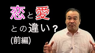 恋愛の延長が結婚？じゃなぜ浮気・不倫・離婚？愛はどこに？（前編）