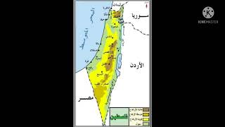 معلومات و حقائق عن فلسطين