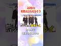 普通の人の100倍くらい着替えてるもんな(?)#嵐 #shorts
