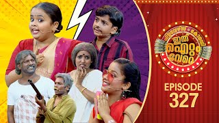 Download Lagu Ithu Item Vere | Comedy Show | Ep# 327 MP3 Download Lagu Ithu Item Vere | Comedy Show | Ep# 327 MP3