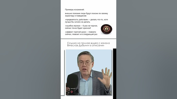 Внешне похожие люди \ Когнитивные искажения \ Вячеслав Дубынин #наука #мозг #shorts