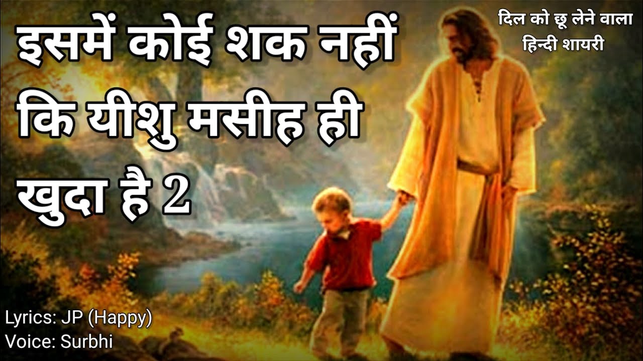 Masihi hindi shayari status | Heart touching video | About Jesus loves #Shayari | मसीही शायरी स्टेटस