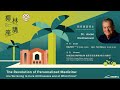 The Revolution of Personalized Medicine: Are We Going to Cure All Diseases and at What Price?｜臺大椰林講座
