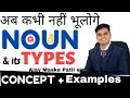 Nouns | English Grammar for CET, SSC CGL, CPO, CHSL, CDS | SBI/IBPS PO/Clerk | Ajay Maske Patil