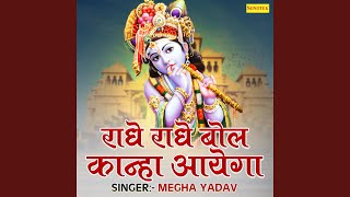 Radhey Radhey Bol Kanha Ay
