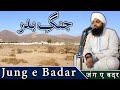 Jung e Badar Ka Waqia Maulana Sayyed Aminul Qadri