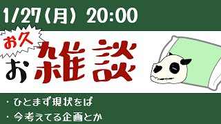 【Vtuber】お喋りしたいお雑談