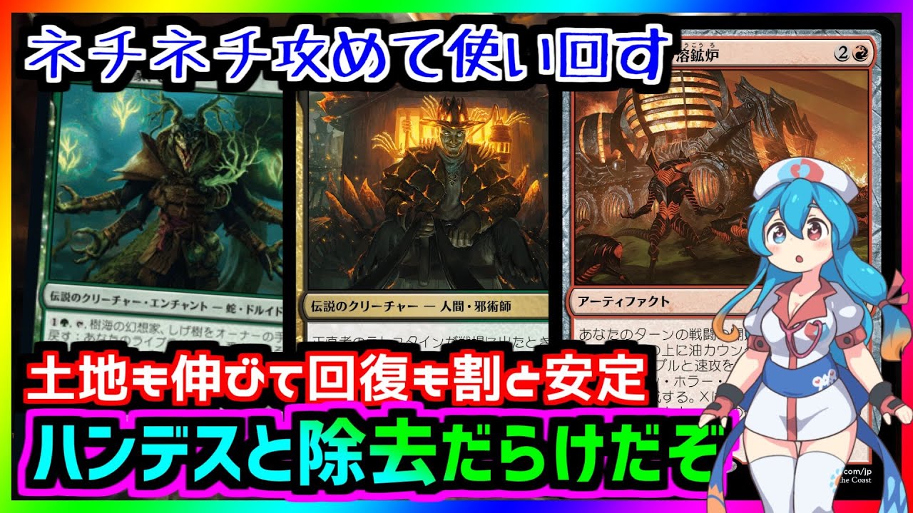 ボイロ実況＃MTGアリーナ】ハンデスや除去でネチネチ攻めつつ使い回せるジャンド溶鉱炉が陰湿で楽しい【＃サンダージャンクション】 - YouTube