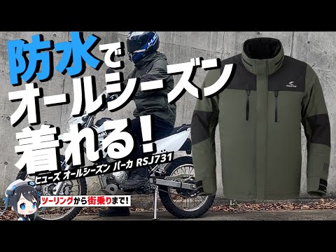防水性も◎】ストリートスタイルでもしっかりバイク向け