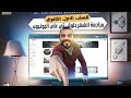 مراجعة شهر مارس الصف الاول الثانوي الجزء الاول الجبر حساب مثلثات