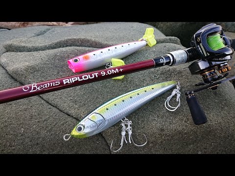 リプラウト9.0M+ を使ってショアジギングのルアーを試し投げ