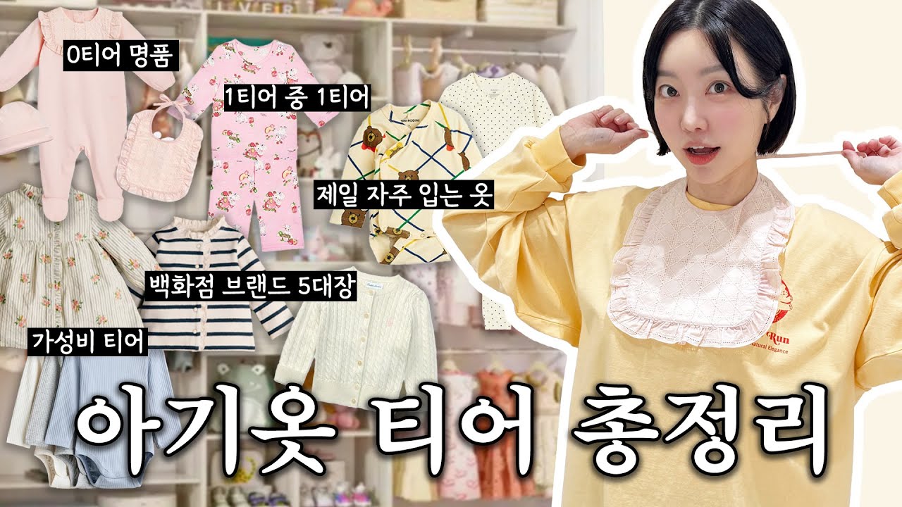 신생아부터 6개월 아기옷은 이게 최고예요🐥 +세탁법까지