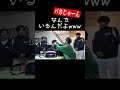 【暴力】監督が大怪我をした結果www【あめんぼぷらす】【解放切り抜き】#shorts