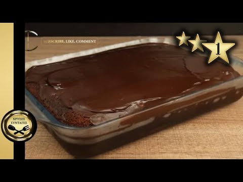 Σοκολατοπιτα με μπόλικο σιρόπι! (Εύκολη και Πεντανόστιμη) - ΧΡΥΣΕΣ ΣΥΝΤΑΓΕΣ