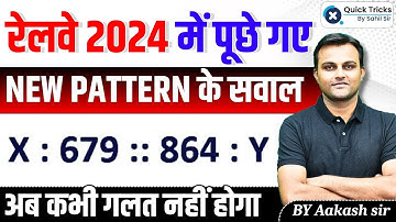 Railway Exams 2024 |Latest Reasoning Questions Based on New Pattern | Reasoning Tricks|by Aakash sir