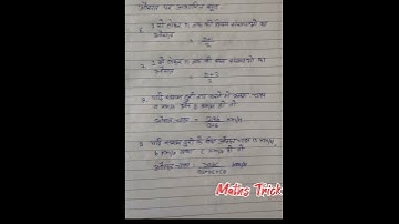 औसत के सूत्र । average formula । Maths tricks