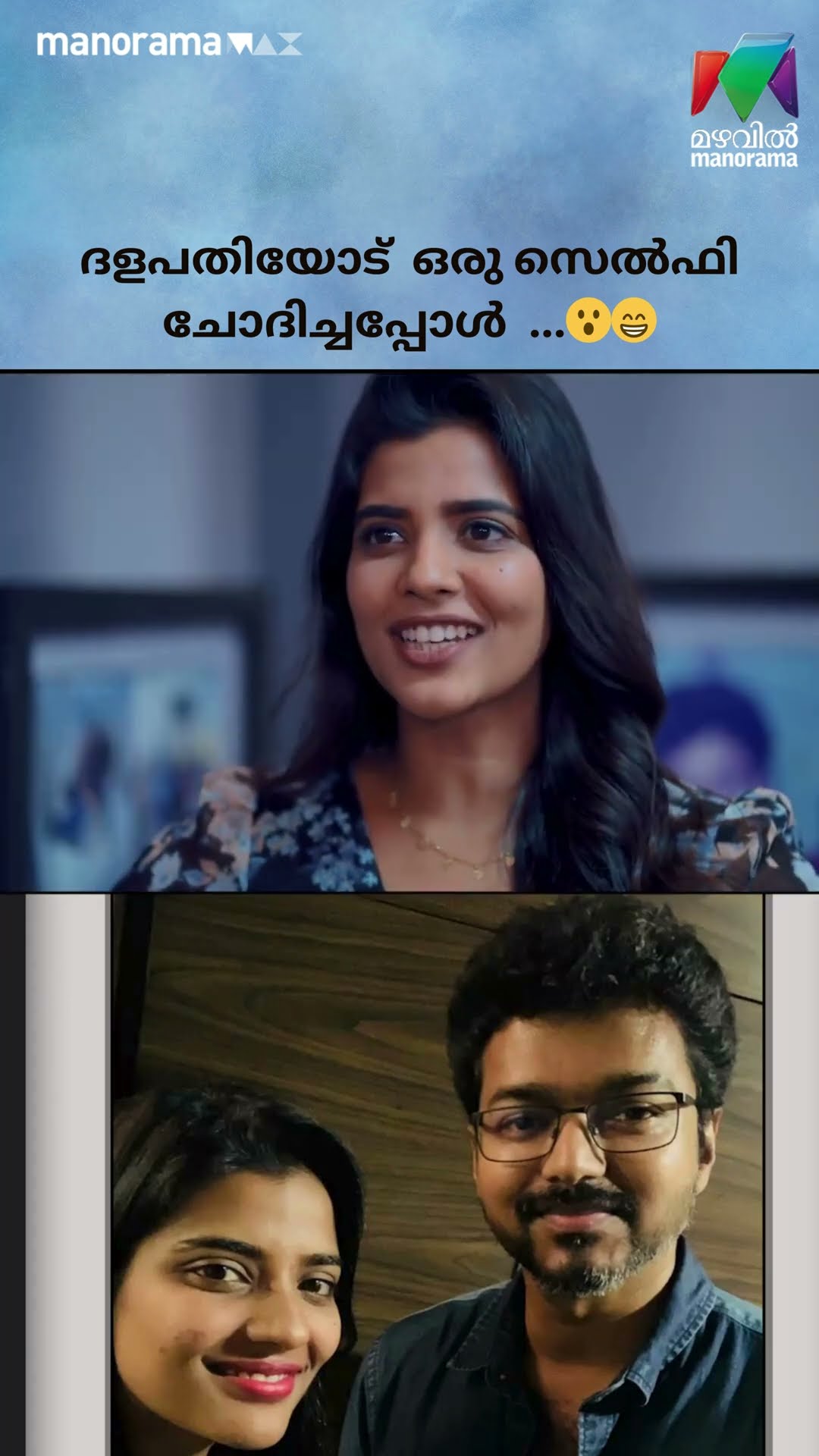 ദളപതിയോട്  ഒരു സെൽഫി ചോദിച്ചപ്പോൾ  ...??| Picture Perfect-Ep 3 |  #mazhavilmanorama