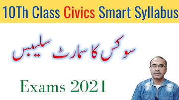 10Th Class Civics Smart Syllabus || ALP, Accelerated Learning Program || For All Punjab Boards