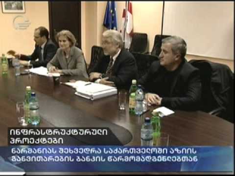 ADB-ის ინფრასტრუქტურული პროექტები