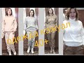 ZARA...с  АЛИЭКСПРЕСС !?! 👗МОДА И СТИЛЬ после 40.