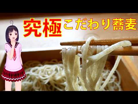 【食べめぐ】#159　茨城県牛久市 手造りそば 季より【お高いですがリピート間違いなしの至極丁寧なお料理が住宅街の中で味わえる人気上昇店】
