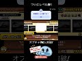 ［にゃんこ大戦争］ついにレベル30に！#にゃんこ大戦争#shorts#レベル