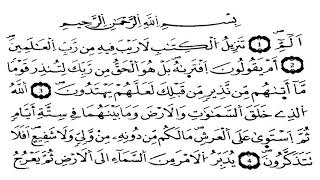سورة السجدة بصوت القارئ خالد القحطاني