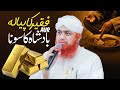 Faqeer ka piyala aur badsha ka sona  maulana imran attari  short story bayan