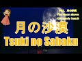 P062. 『月の沙漠』"Tsuki no Sabaku"  複音ハーモニカ  by 柳川優子 Yuko Yanagawa Tremolo Harmonica 1000