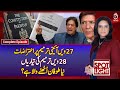27th Constitutional Amendment | 28th Amendment | Political Turmoil | Pakistan Updates