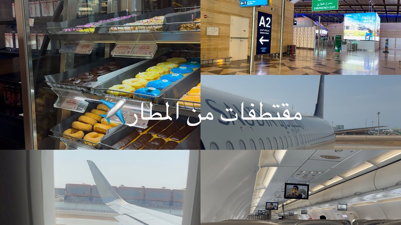 جولة في مطار جدة