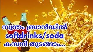 CARBONATED SOFT DRINKS BUSINESS IDEA IN MALAYALAM \ Soda filling plant business idea in malayalam screenshot 5