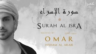 Surah Al Isra *NEW* سورة الإسراء - تلاوة جديدة