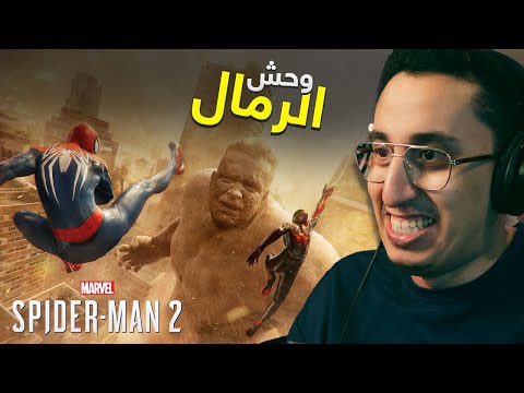 Spider-Man 2 | #1 | البداية وعاصفة الرمال | سبايدر مان 2