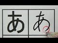 Difference between printed and handwritten hiragana | Things to keep in mind when you write hiragana
